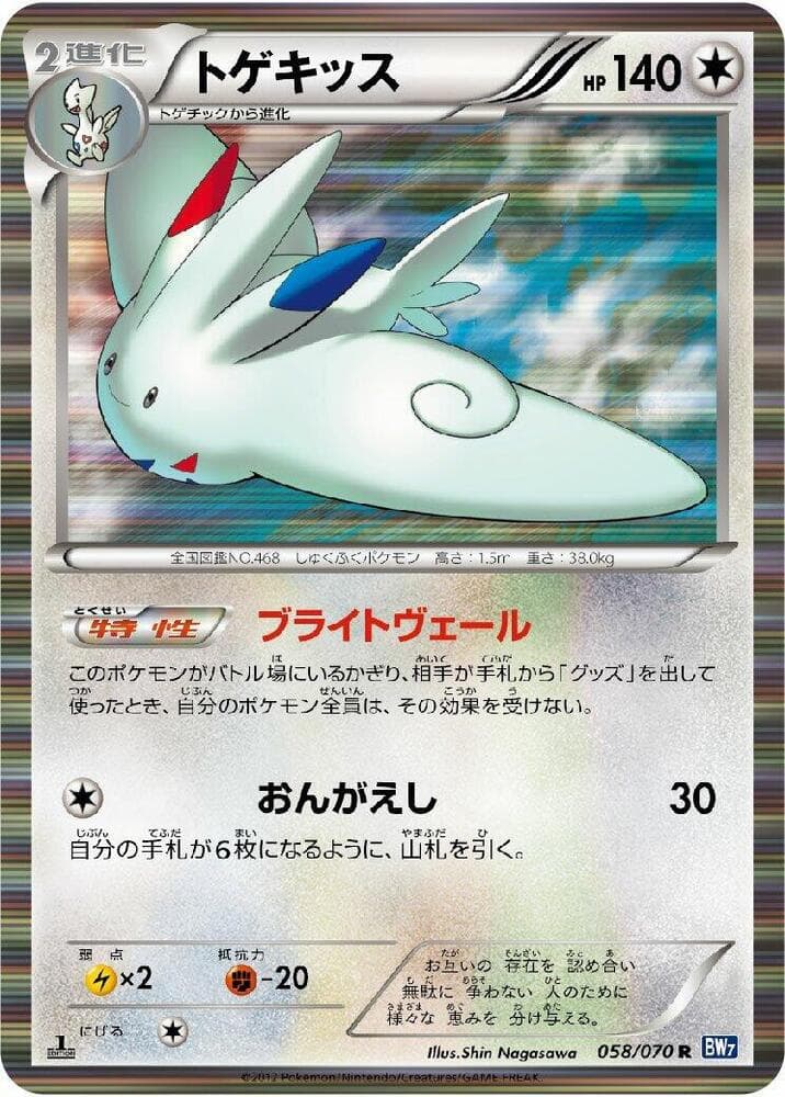 Togekiss Unlimited Holofoil