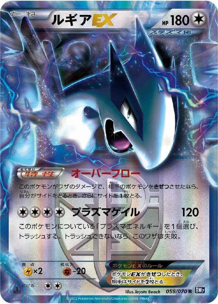 Lugia EX Team Plasma Unlimited Holofoil