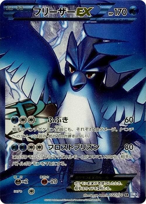 Articuno EX Team Plasma Unlimited Holofoil