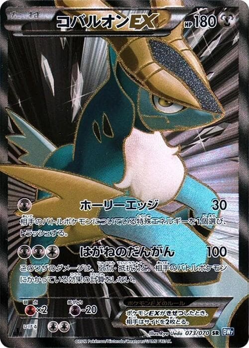 Cobalion EX Unlimited Holofoil