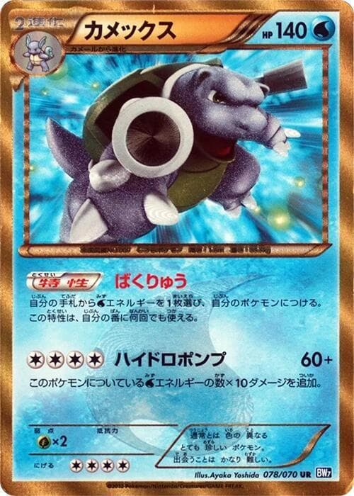 Blastoise Unlimited Holofoil