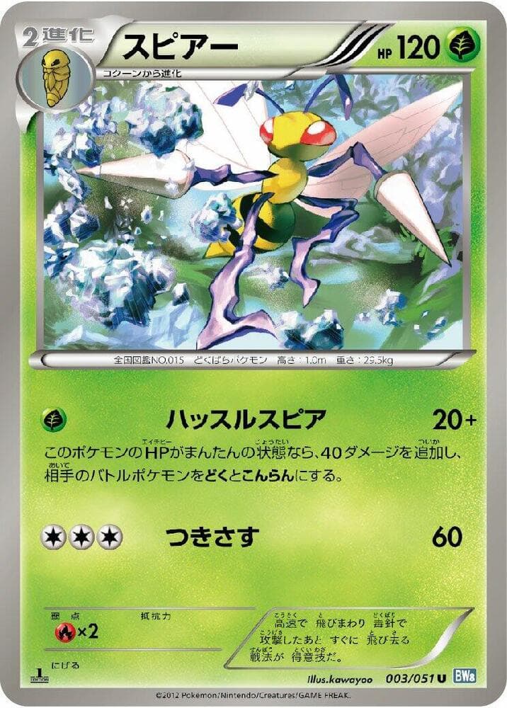 Beedrill 1st Edition