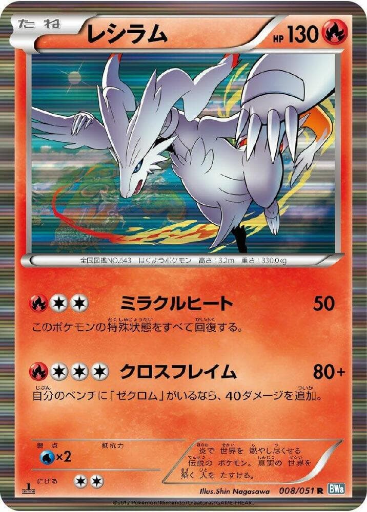 Reshiram 1st Edition Holofoil