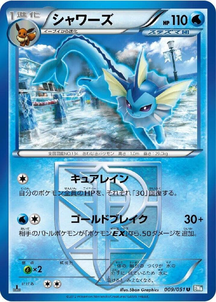 Chandelure Team Plasma 1st Edition Holofoil