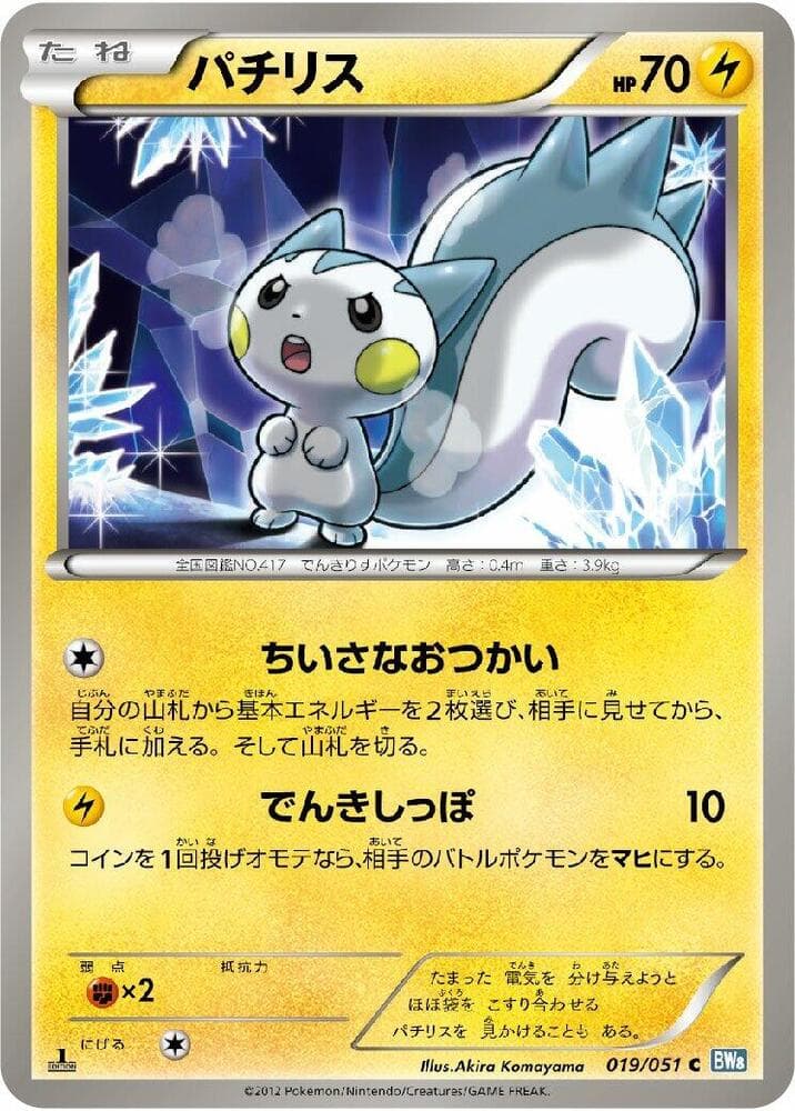 Pachirisu 1st Edition