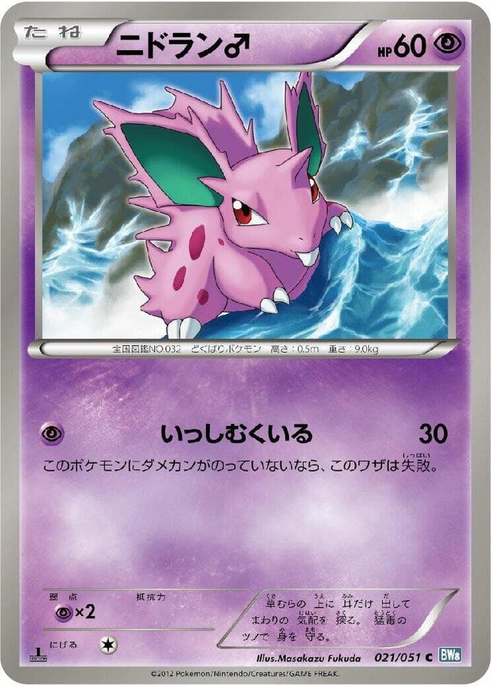 Nidorina 1st Edition