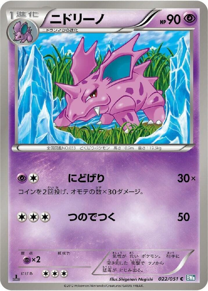 Nidorino 1st Edition