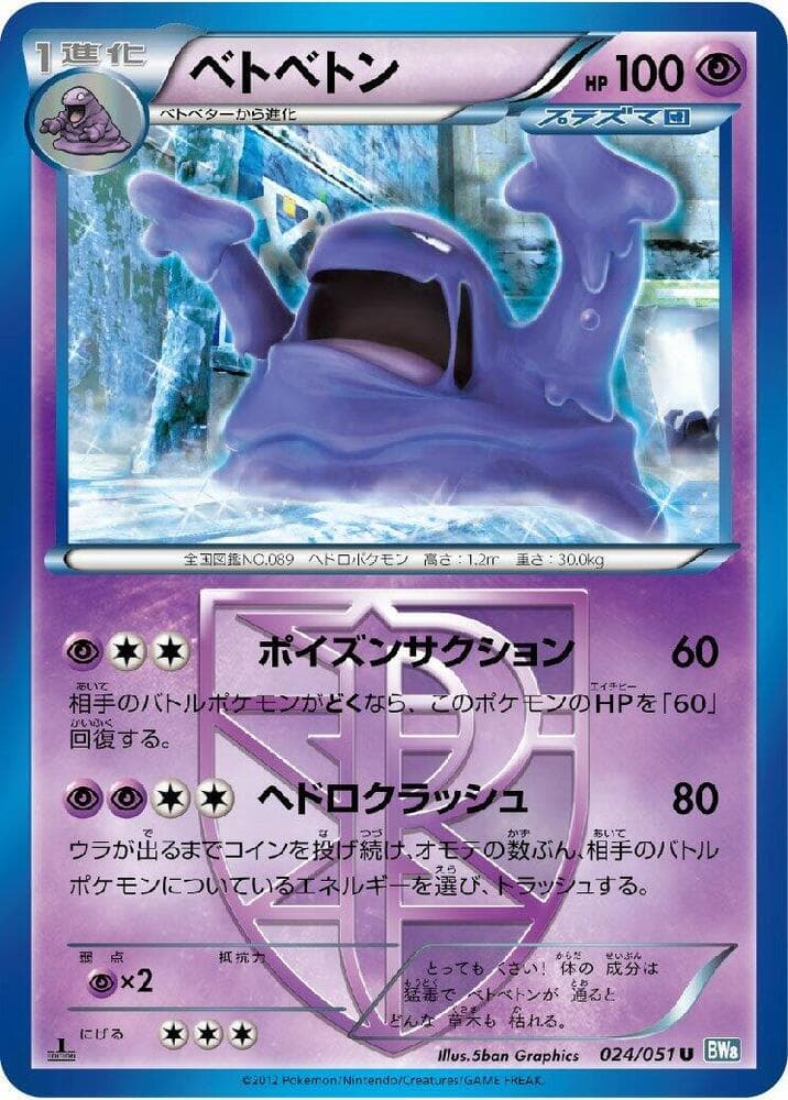 Espeon Team Plasma 1st Edition