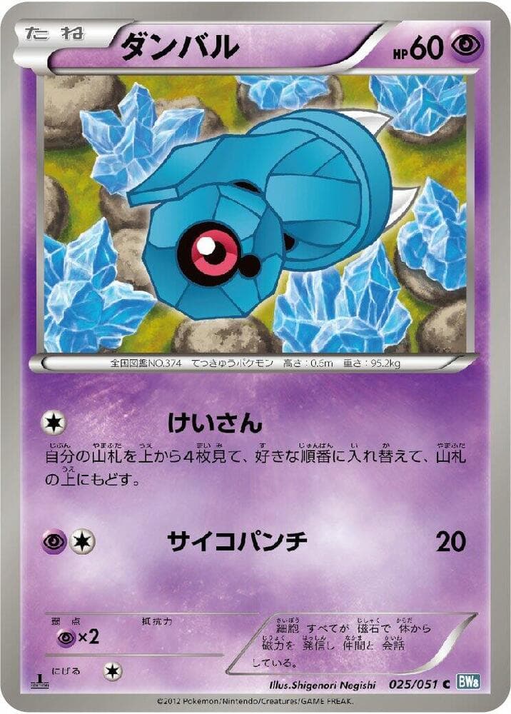 Beldum 1st Edition