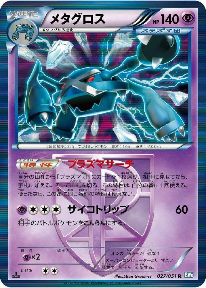 Metagross Team Plasma 1st Edition Holofoil