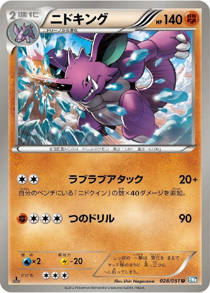 Nidoking 1st Edition