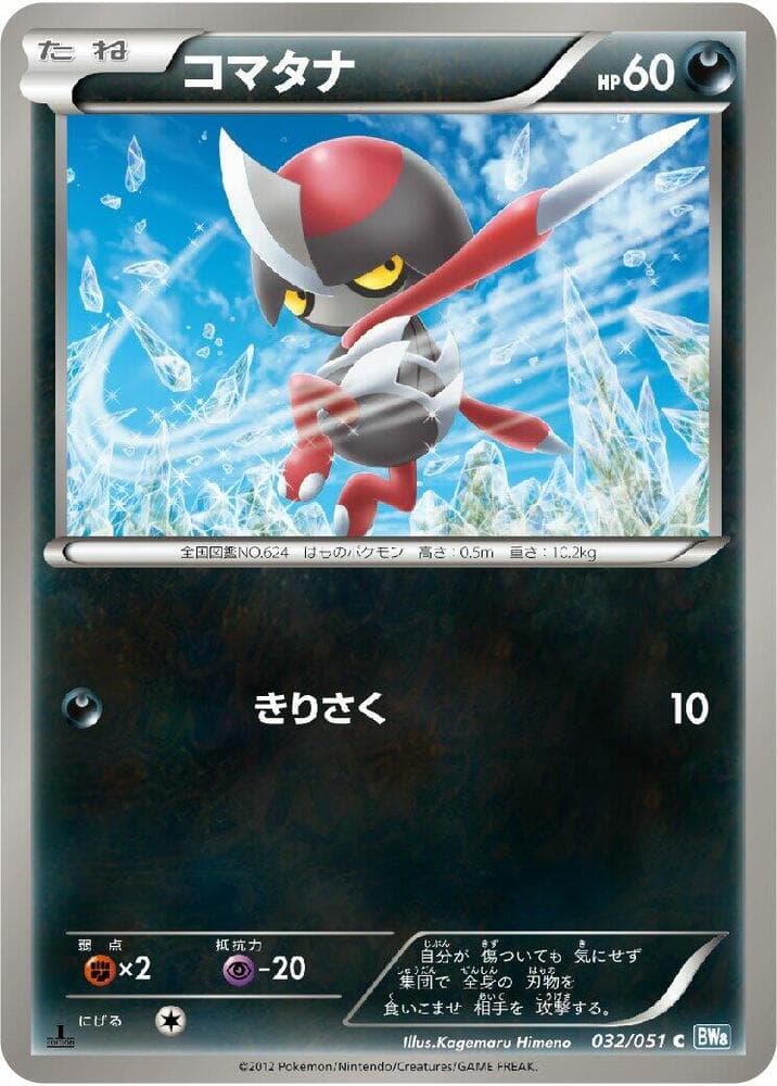 Weavile Team Plasma 1st Edition