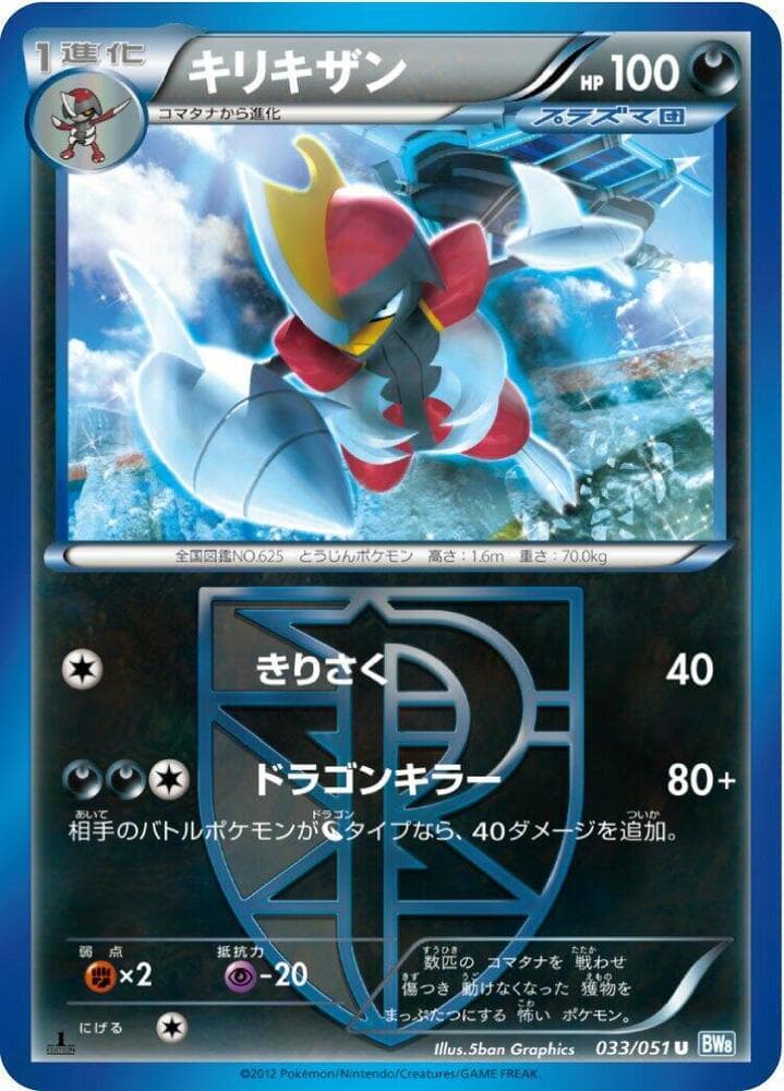 Absol Team Plasma 1st Edition Holofoil