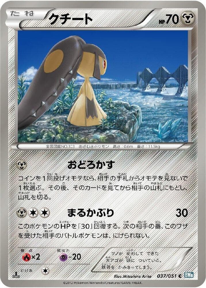 Mawile 1st Edition