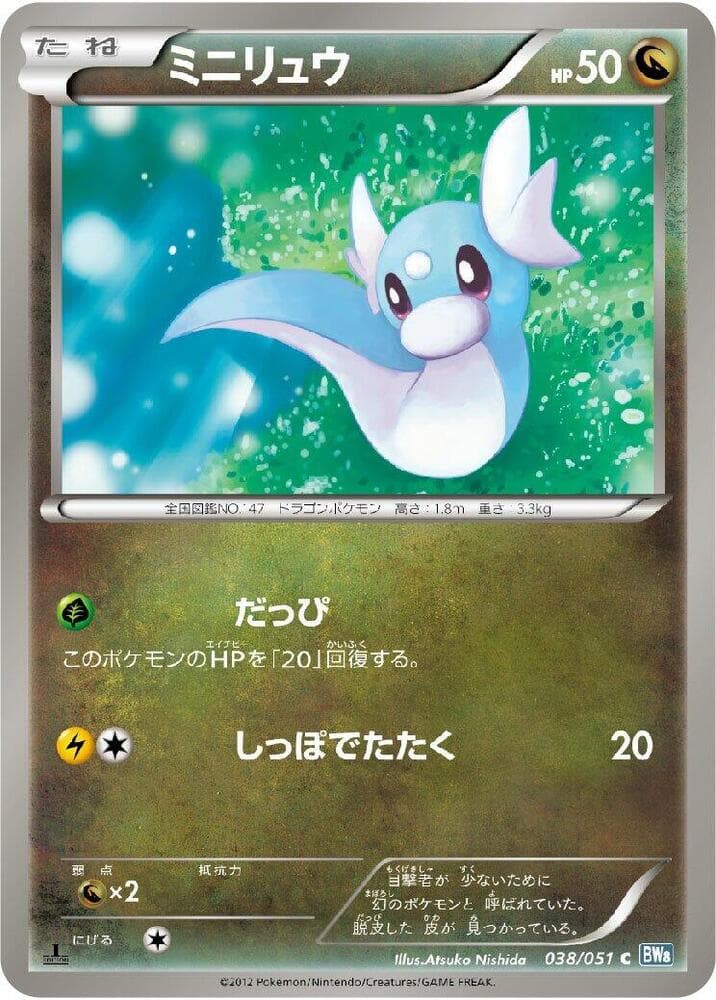 Dratini 1st Edition