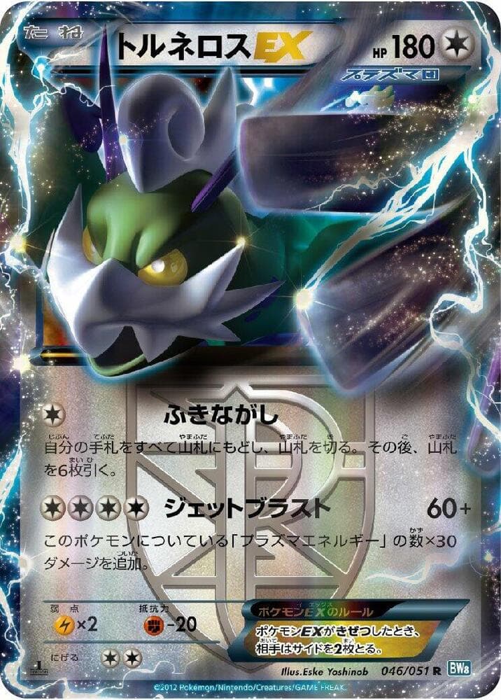 Tornadus EX Team Plasma 1st Edition Holofoil
