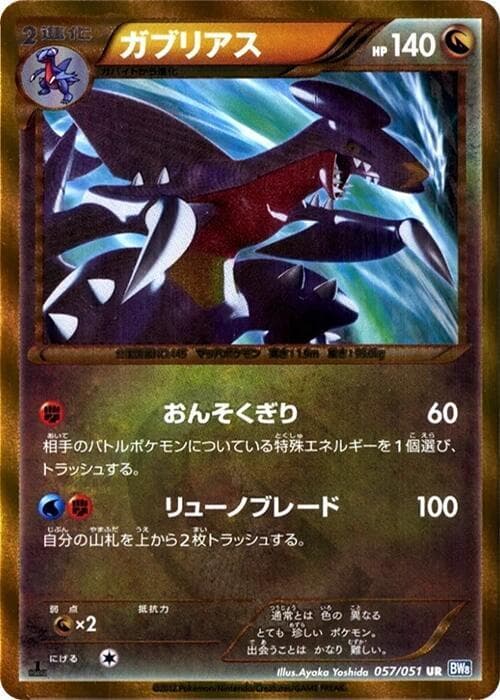 Garchomp 1st Edition Holofoil