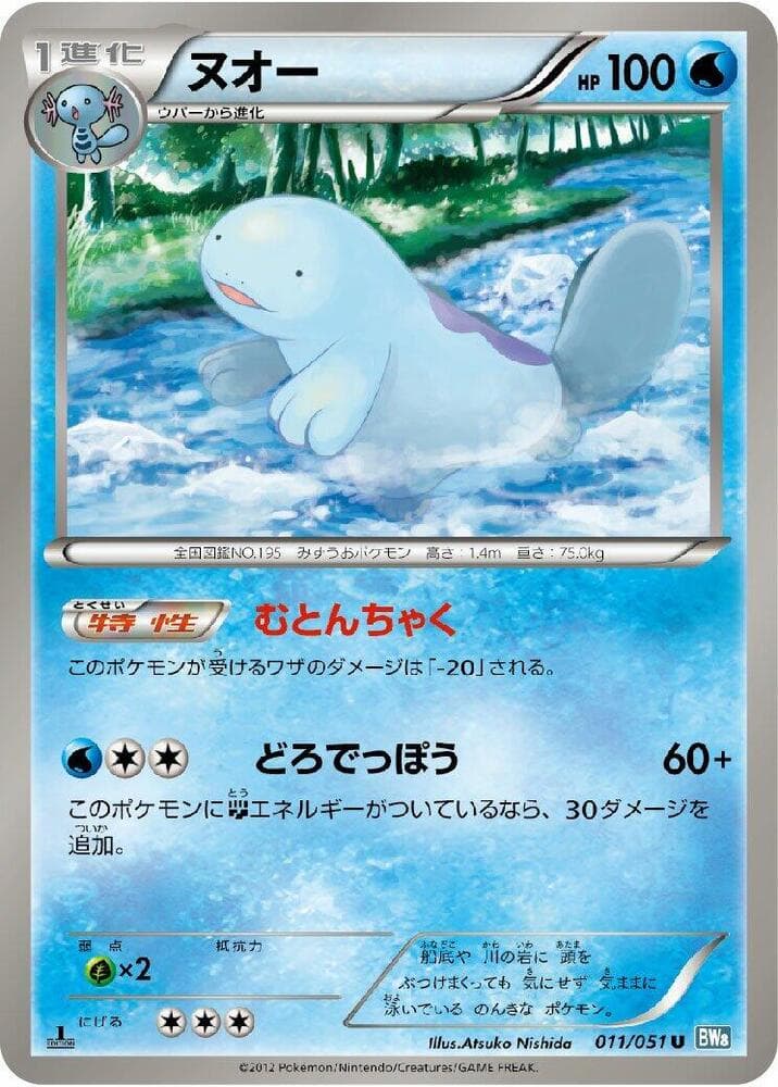 Quagsire Unlimited