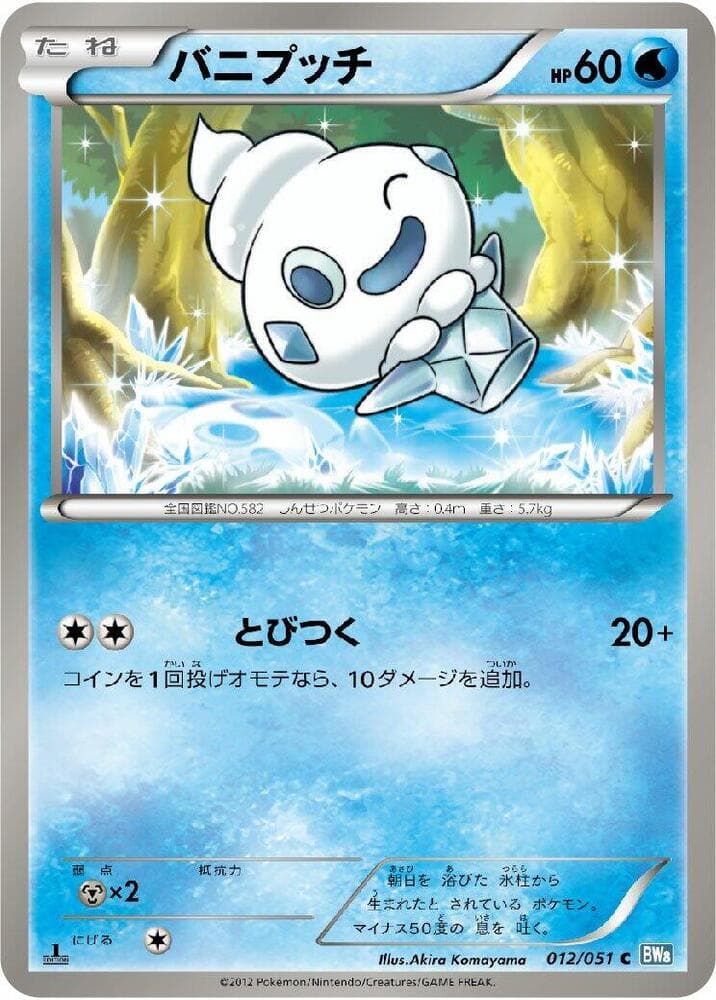 Vanillite Unlimited