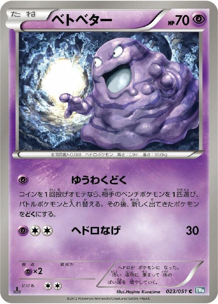 Grimer Unlimited