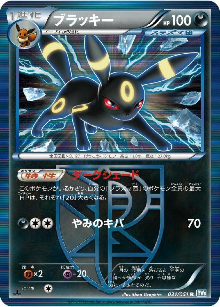 Umbreon Team Plasma Unlimited Holofoil