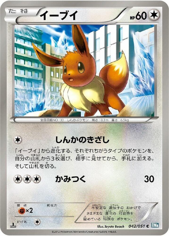 Eevee Unlimited