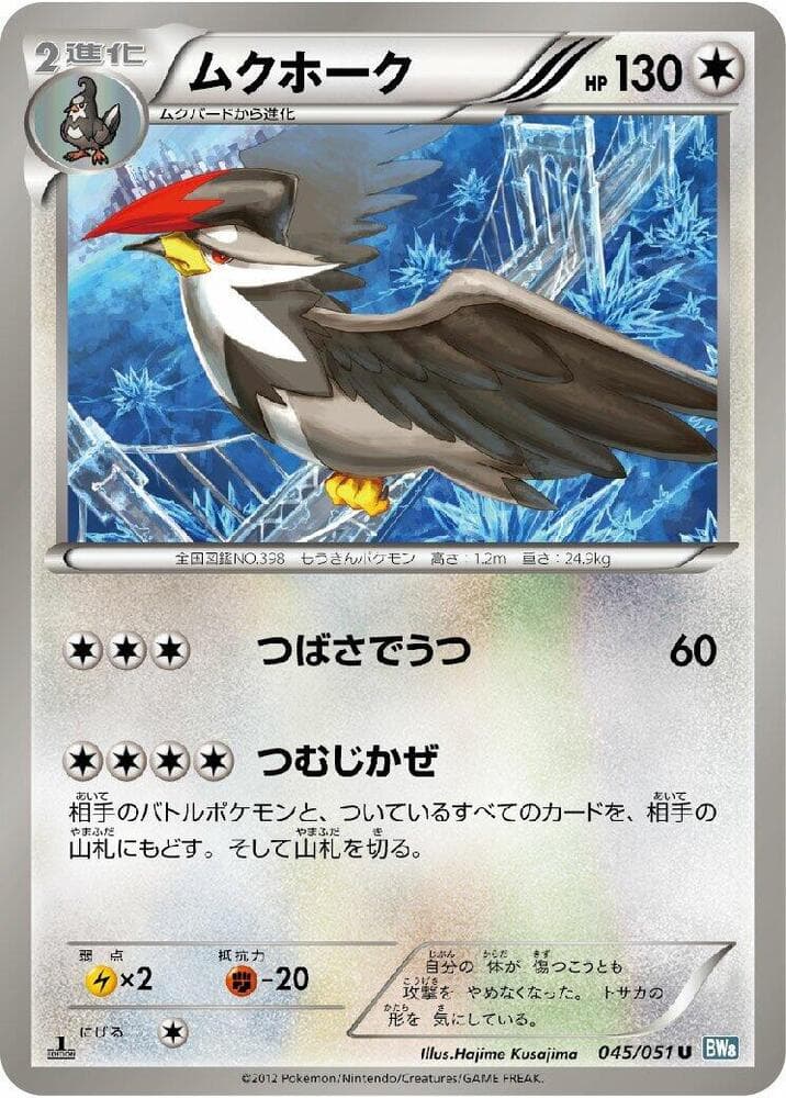 Staraptor Unlimited