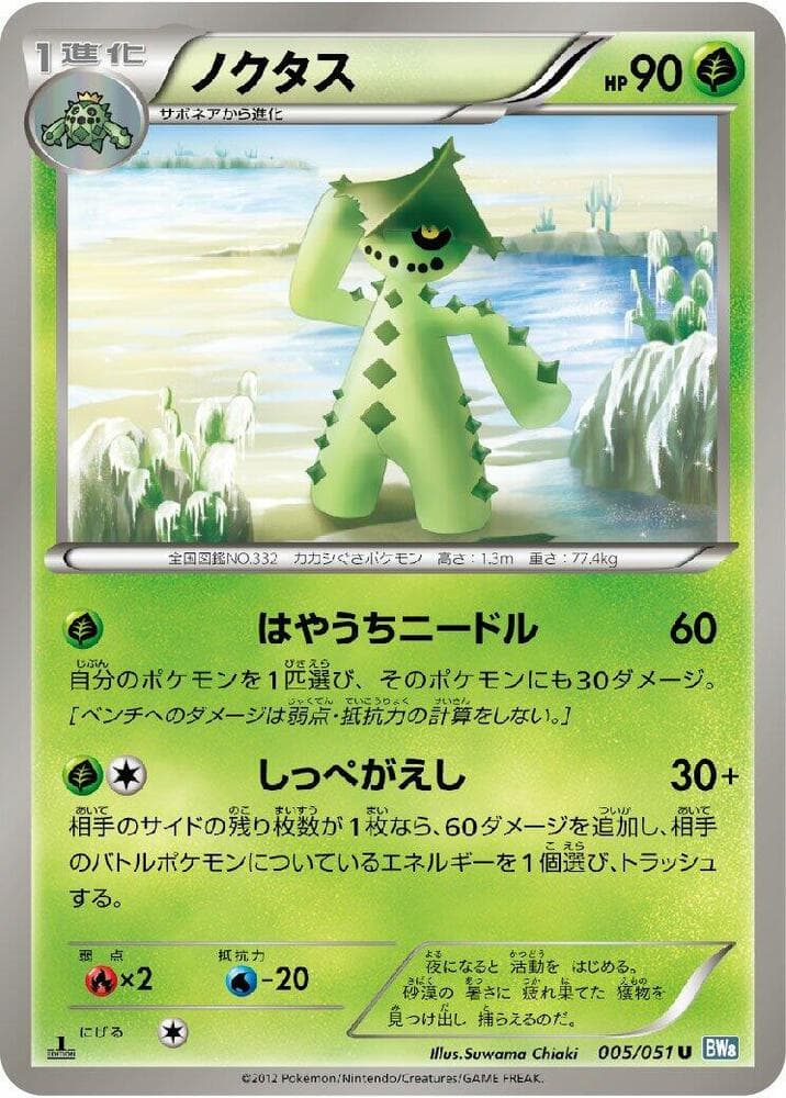 Sceptile Unlimited Holofoil