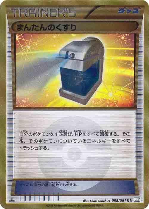 Ultra Ball Unlimited Holofoil