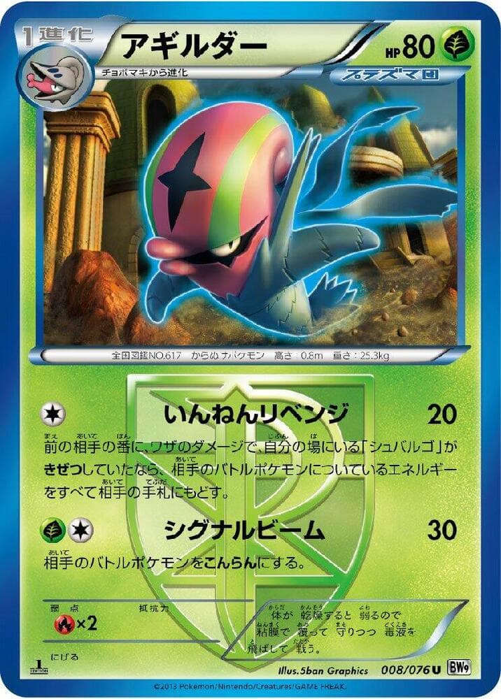 Accelgor Team Plasma 1st Edition