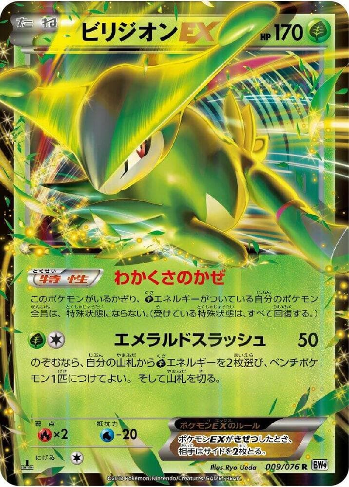 Virizion EX 1st Edition Holofoil