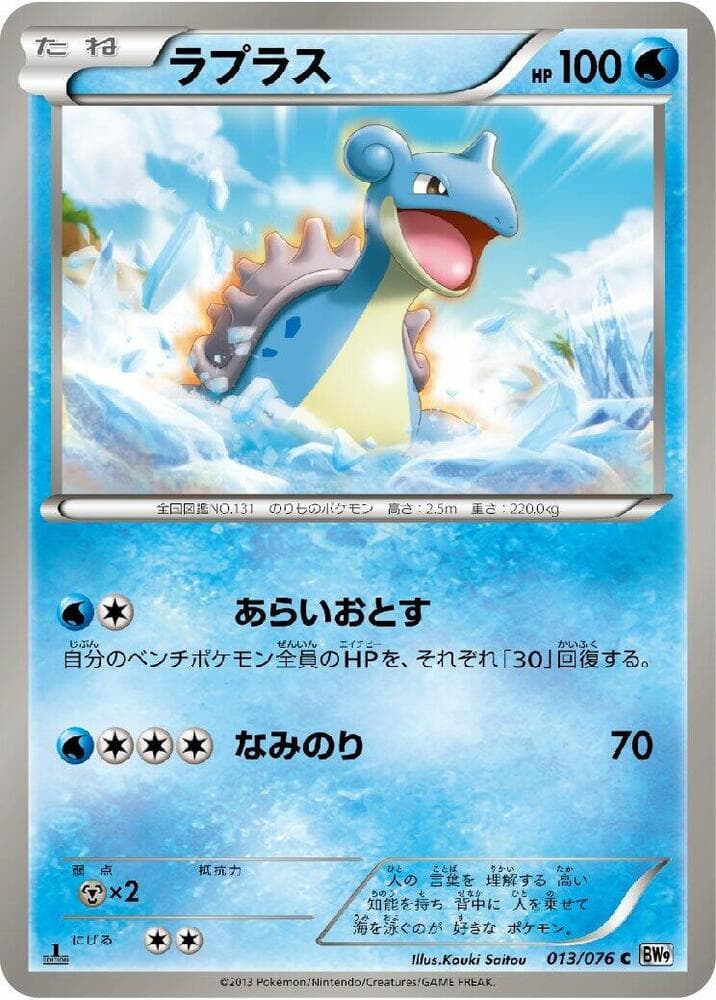 Lapras 1st Edition