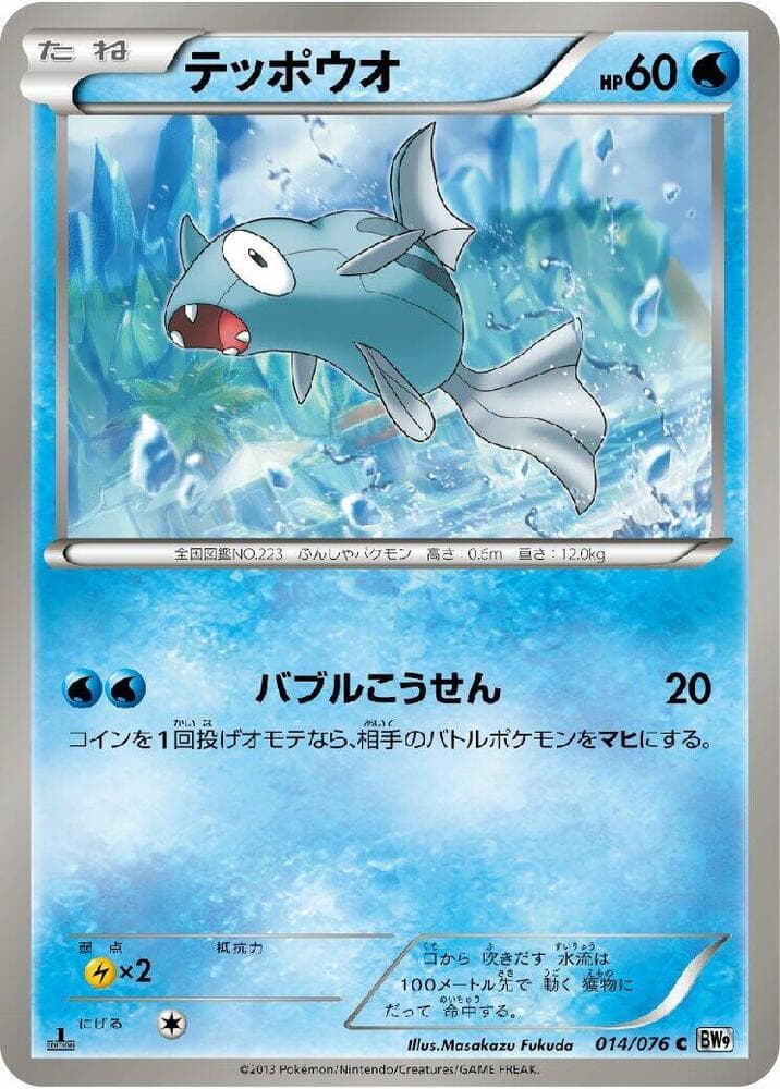 Remoraid 1st Edition