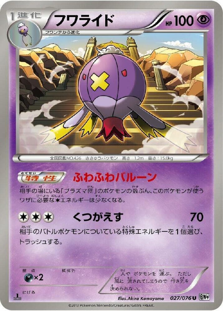Drifblim 1st Edition