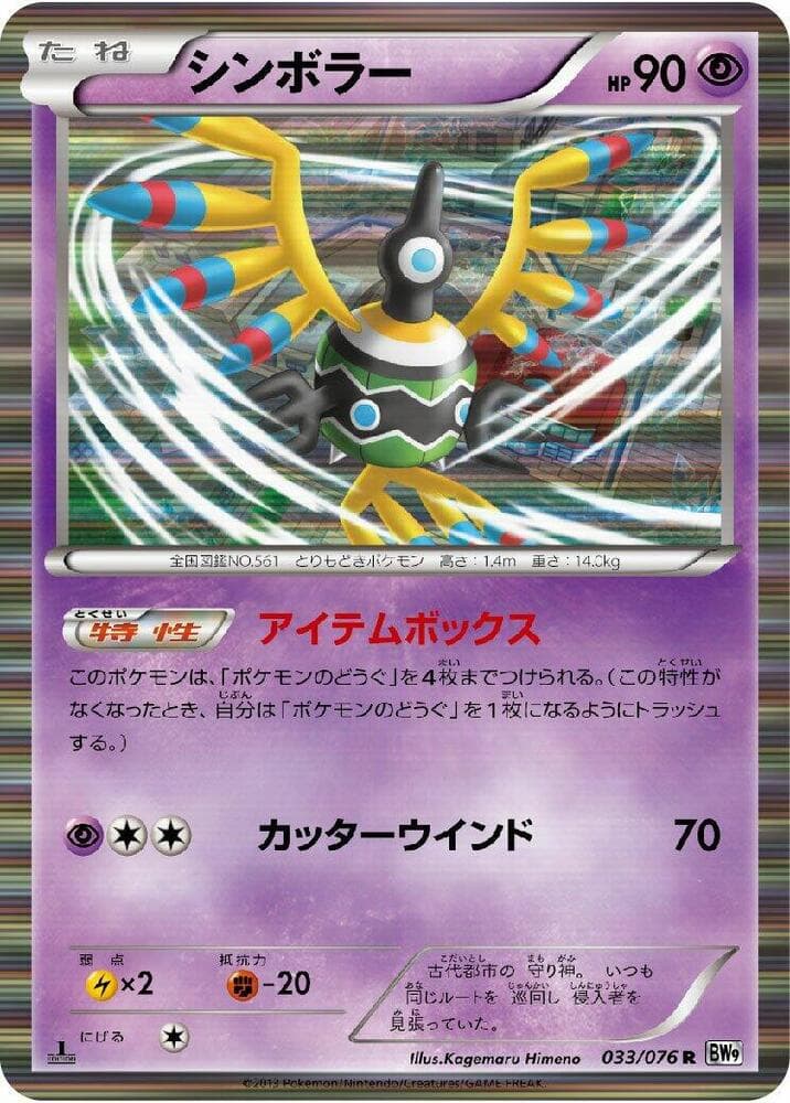 Sigilyph 1st Edition Holofoil