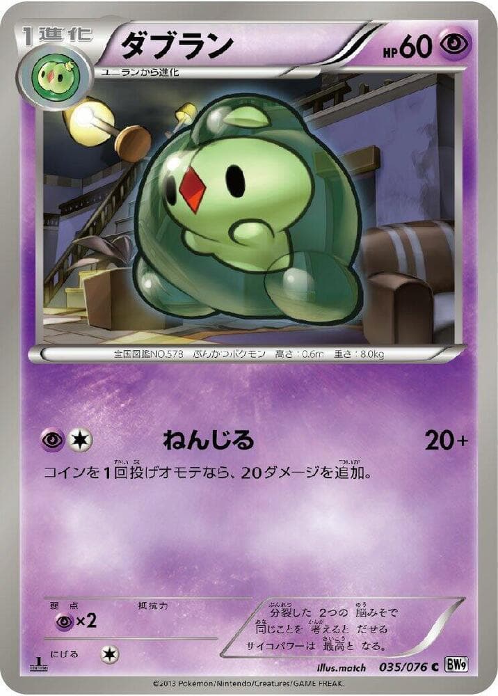 Duosion 1st Edition