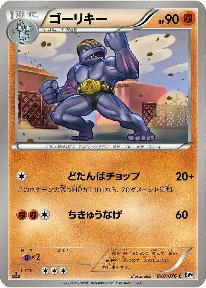 Machoke 1st Edition
