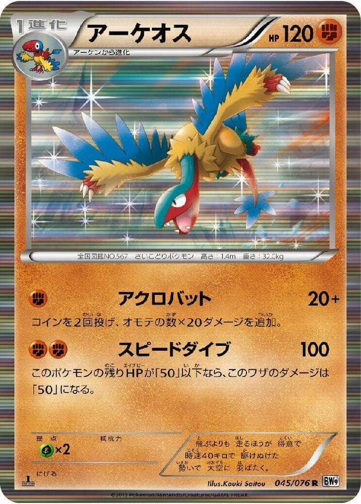 Archeops 1st Edition Holofoil
