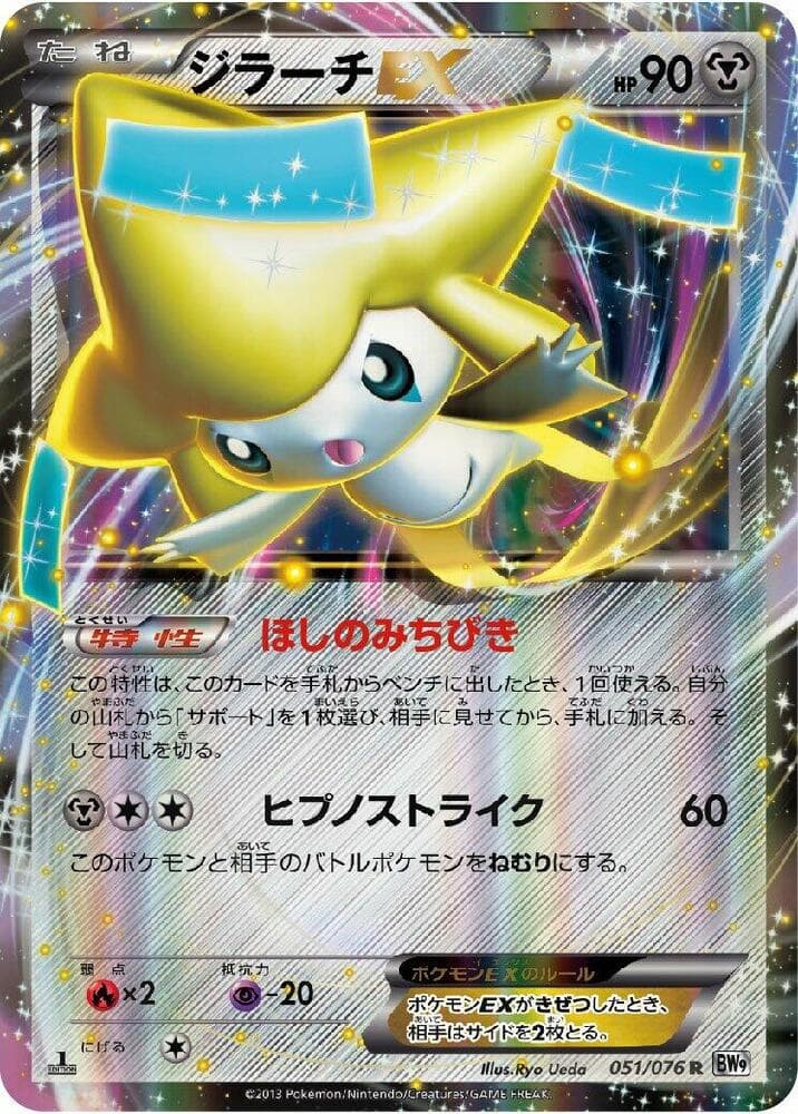 Jirachi EX 1st Edition Holofoil