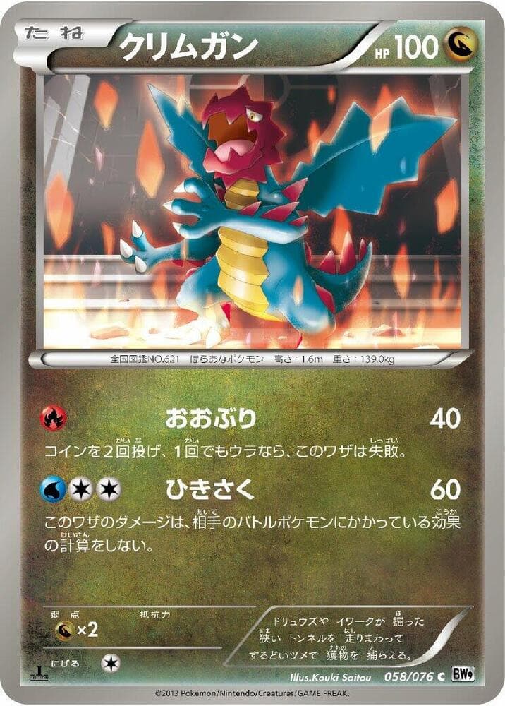 Druddigon 1st Edition