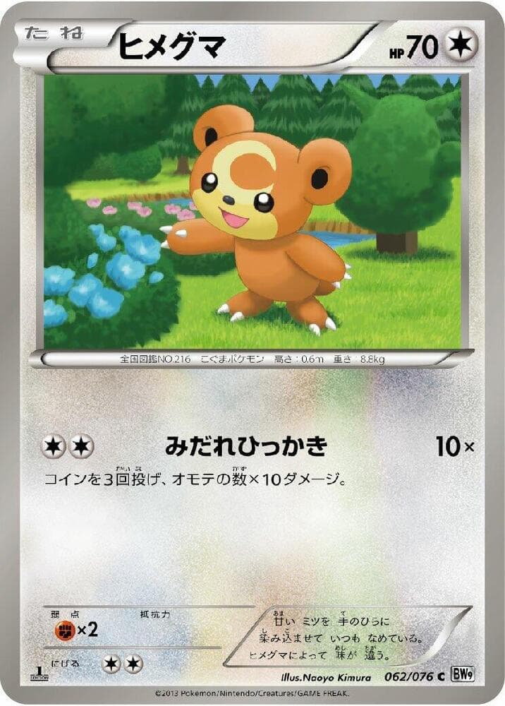 Teddiursa 1st Edition