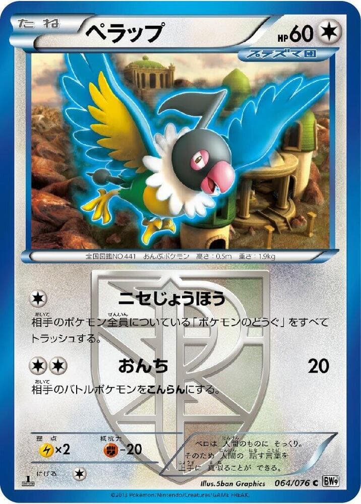 Chatot Team Plasma 1st Edition