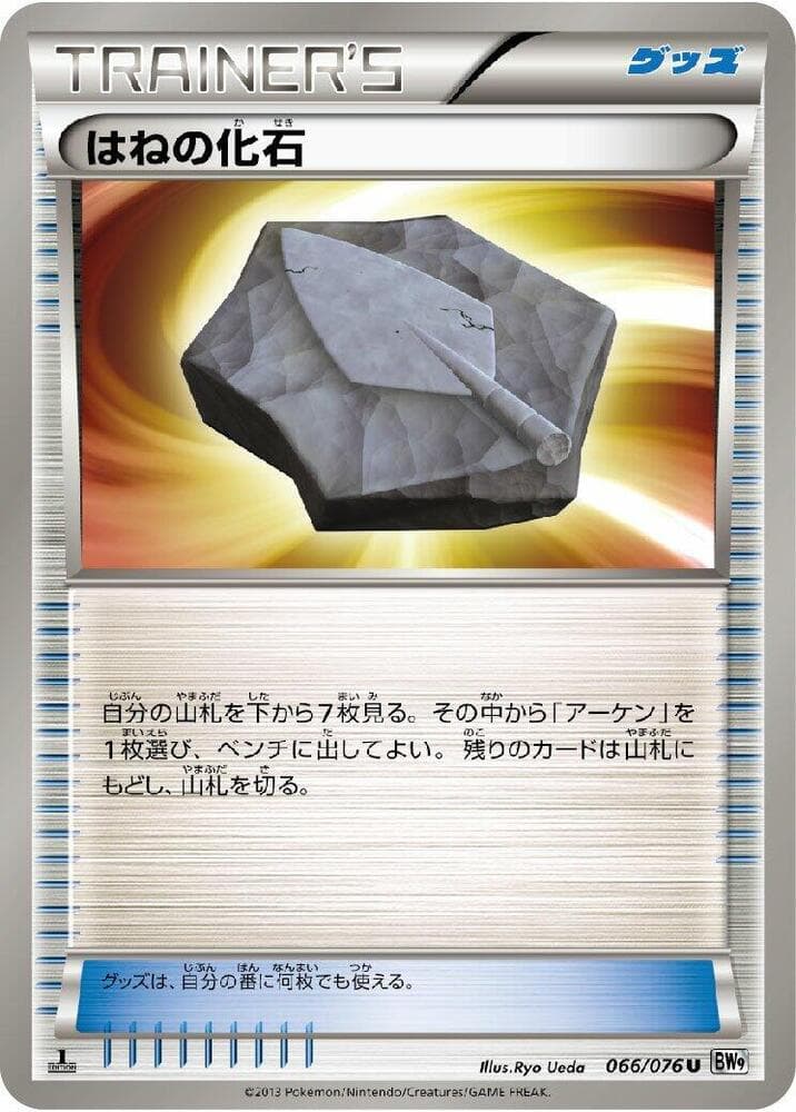 Plume Fossil 1st Edition