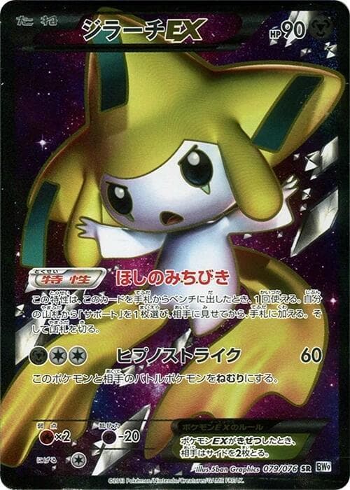 Jirachi EX 1st Edition Holofoil