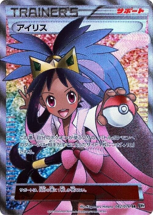 Iris 1st Edition Holofoil