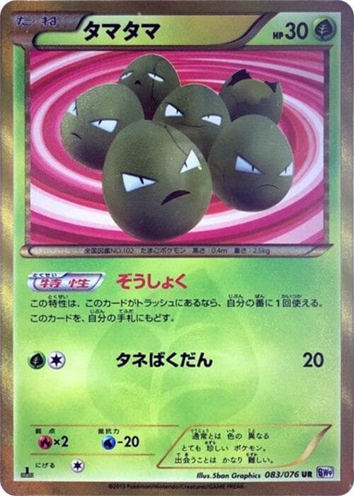 Exeggcute 1st Edition Holofoil