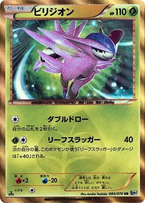 Virizion 1st Edition Holofoil