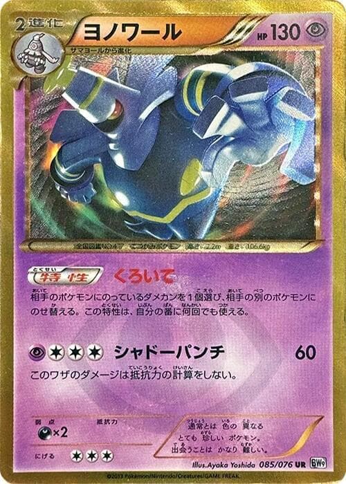 Dusknoir 1st Edition Holofoil