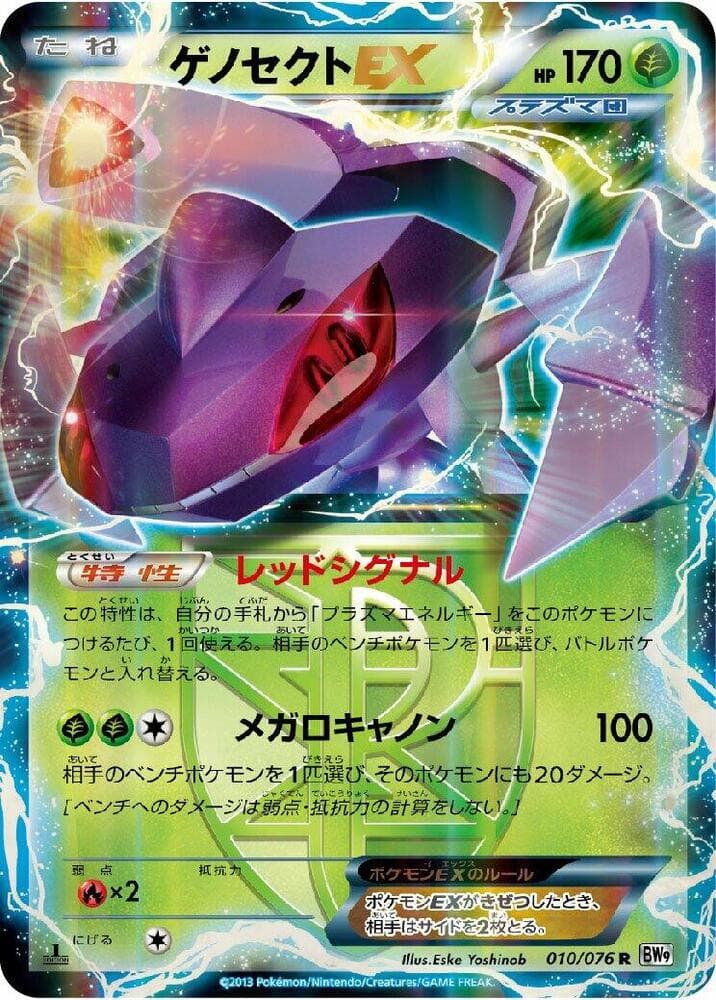 Genesect EX Team Plasma Unlimited Holofoil