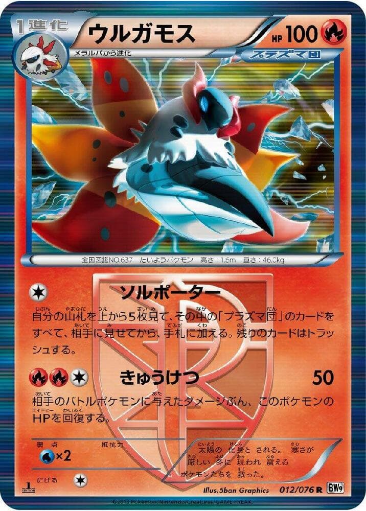 Volcarona Team Plasma Unlimited Holofoil
